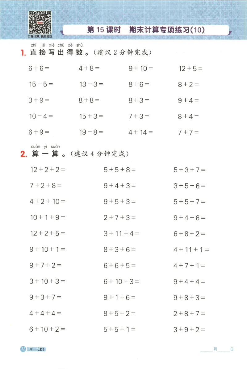 25秋《阳光同学计算小达人》1年级上册冀教版_25秋小学语数英习题试卷_数学_冀教版_25秋阳光同学计算小达人数学冀教版1-6