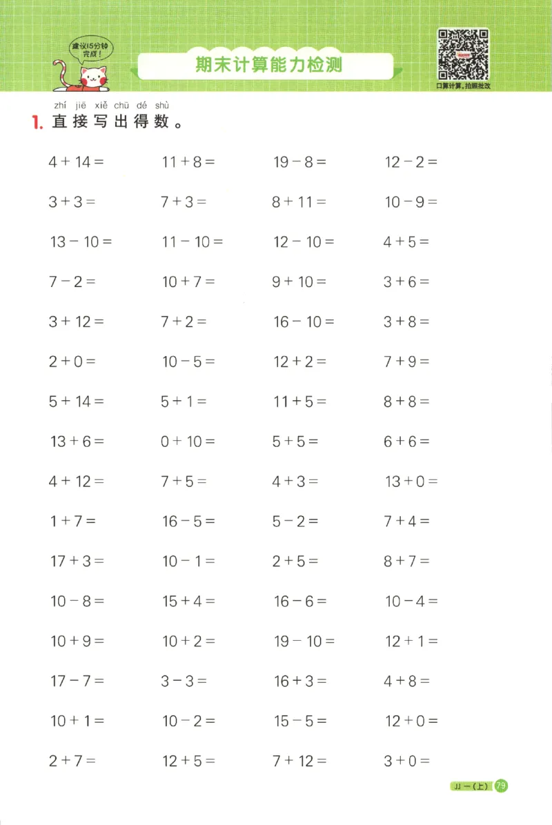25秋《阳光同学计算小达人》1年级上册冀教版_25秋小学语数英习题试卷_数学_冀教版_25秋阳光同学计算小达人数学冀教版1-6