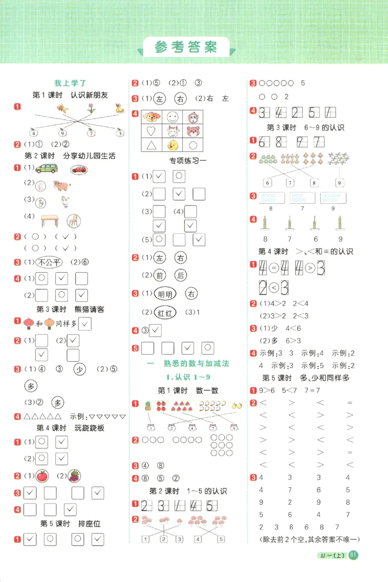 25秋《阳光同学计算小达人》1年级上册冀教版_25秋小学语数英习题试卷_数学_冀教版_25秋阳光同学计算小达人数学冀教版1-6