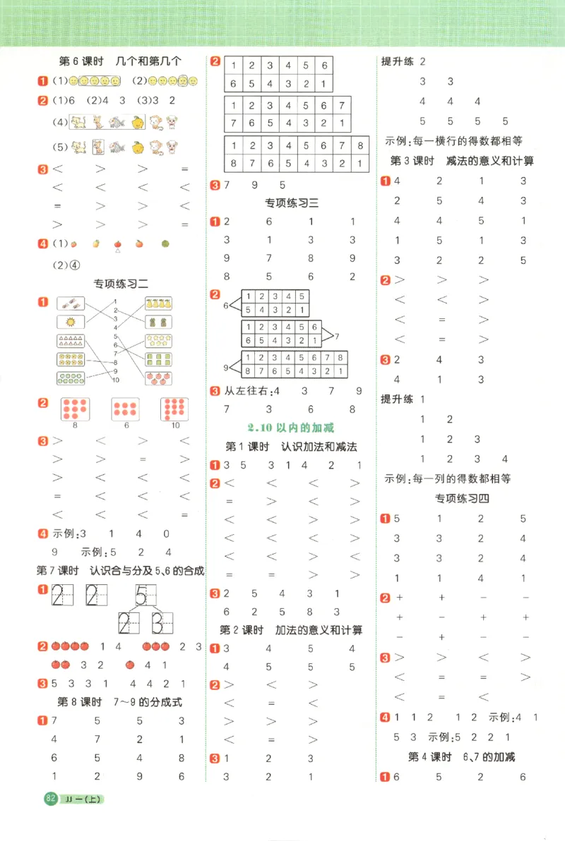 25秋《阳光同学计算小达人》1年级上册冀教版_25秋小学语数英习题试卷_数学_冀教版_25秋阳光同学计算小达人数学冀教版1-6
