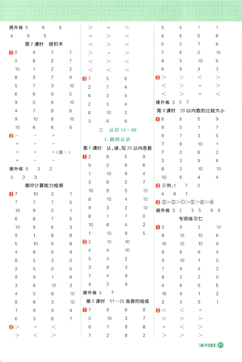 25秋《阳光同学计算小达人》1年级上册冀教版_25秋小学语数英习题试卷_数学_冀教版_25秋阳光同学计算小达人数学冀教版1-6