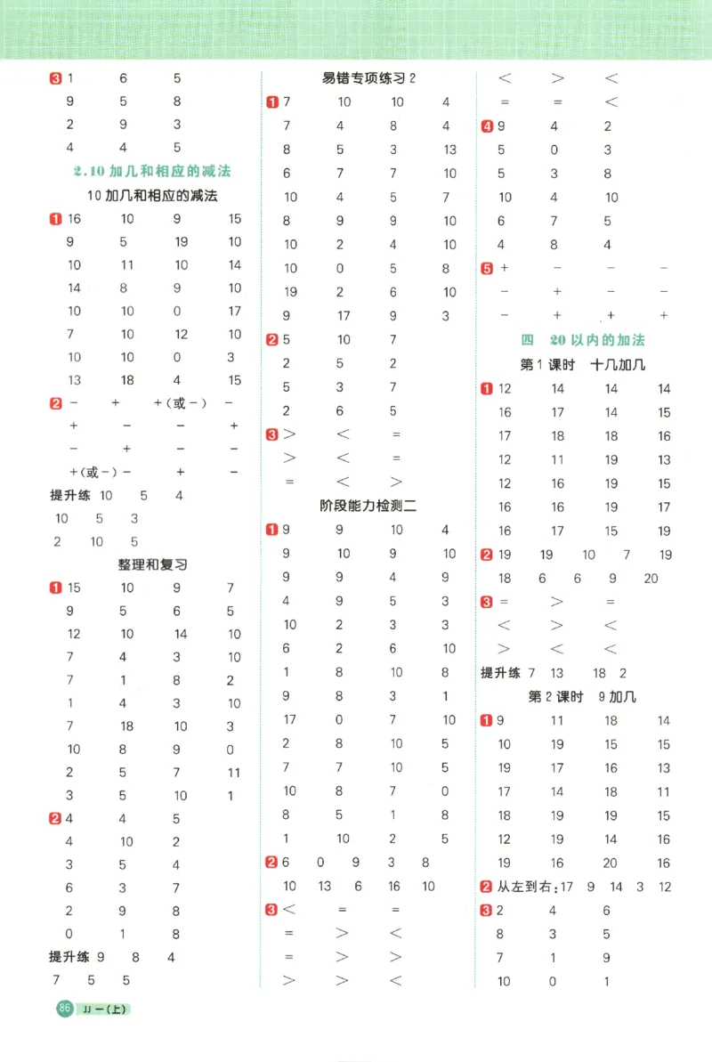 25秋《阳光同学计算小达人》1年级上册冀教版_25秋小学语数英习题试卷_数学_冀教版_25秋阳光同学计算小达人数学冀教版1-6