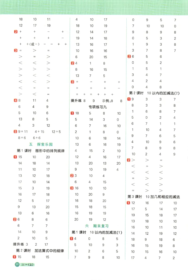 25秋《阳光同学计算小达人》1年级上册冀教版_25秋小学语数英习题试卷_数学_冀教版_25秋阳光同学计算小达人数学冀教版1-6