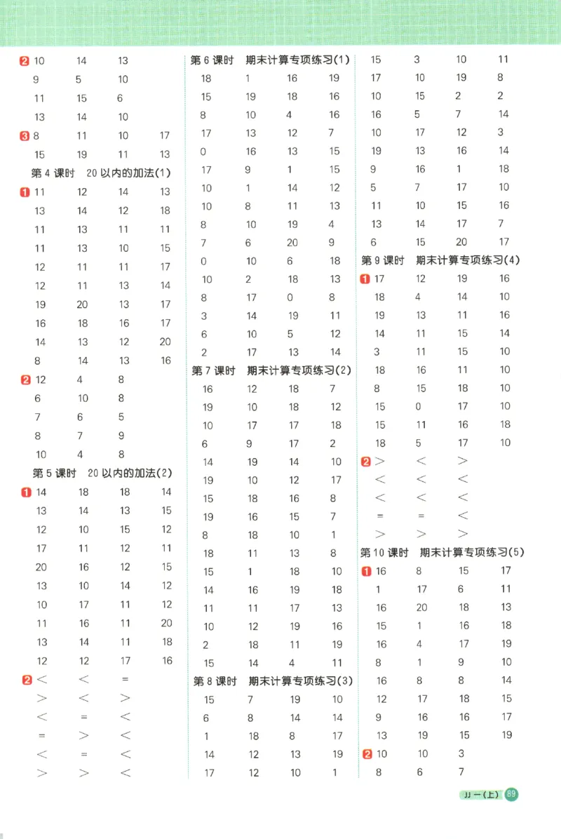 25秋《阳光同学计算小达人》1年级上册冀教版_25秋小学语数英习题试卷_数学_冀教版_25秋阳光同学计算小达人数学冀教版1-6