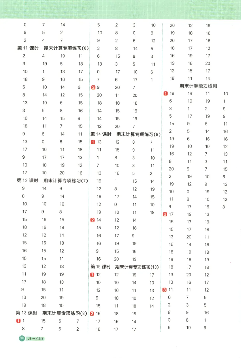 25秋《阳光同学计算小达人》1年级上册冀教版_25秋小学语数英习题试卷_数学_冀教版_25秋阳光同学计算小达人数学冀教版1-6