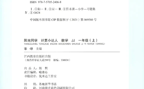 25秋《阳光同学计算小达人》1年级上册冀教版_25秋小学语数英习题试卷_数学_冀教版_25秋阳光同学计算小达人数学冀教版1-6