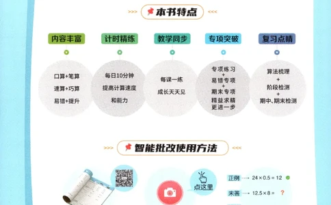 25秋《阳光同学计算小达人》1年级上册冀教版_25秋小学语数英习题试卷_数学_冀教版_25秋阳光同学计算小达人数学冀教版1-6