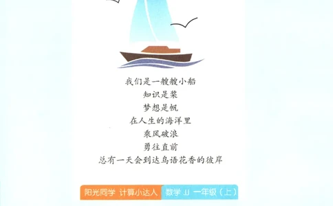 25秋《阳光同学计算小达人》1年级上册冀教版_25秋小学语数英习题试卷_数学_冀教版_25秋阳光同学计算小达人数学冀教版1-6