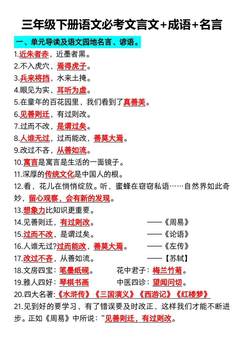 三年级下册语文必考文言文+成语+名言_三年级上下册资料_小学三年级学习资料-25年更新版_3-02、小学三年级语文下册_3-2-1、学习资料、复习、知识点、归纳汇总_语文知识点（归类汇总）