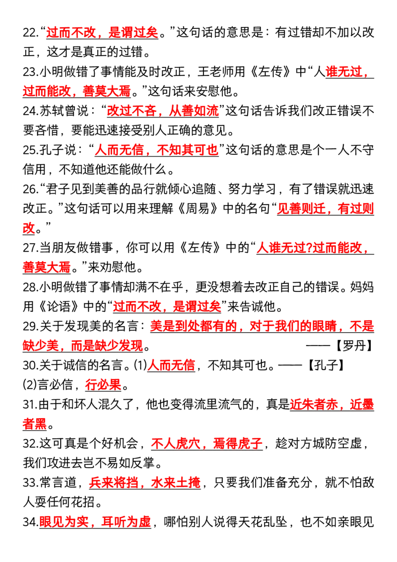 三年级下册语文必考文言文+成语+名言_三年级上下册资料_小学三年级学习资料-25年更新版_3-02、小学三年级语文下册_3-2-1、学习资料、复习、知识点、归纳汇总_语文知识点（归类汇总）