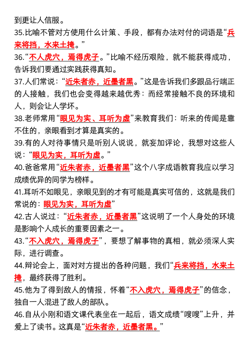 三年级下册语文必考文言文+成语+名言_三年级上下册资料_小学三年级学习资料-25年更新版_3-02、小学三年级语文下册_3-2-1、学习资料、复习、知识点、归纳汇总_语文知识点（归类汇总）