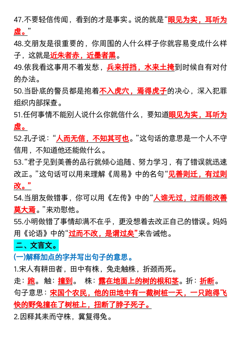 三年级下册语文必考文言文+成语+名言_三年级上下册资料_小学三年级学习资料-25年更新版_3-02、小学三年级语文下册_3-2-1、学习资料、复习、知识点、归纳汇总_语文知识点（归类汇总）