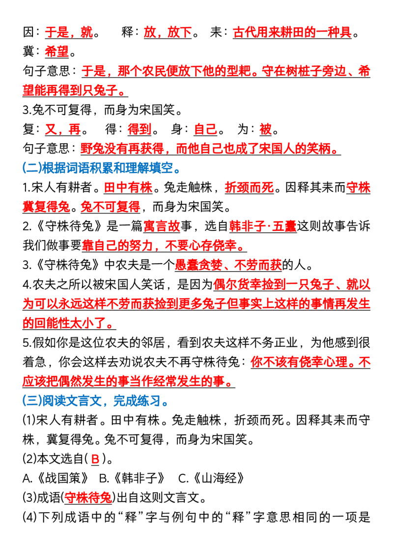 三年级下册语文必考文言文+成语+名言_三年级上下册资料_小学三年级学习资料-25年更新版_3-02、小学三年级语文下册_3-2-1、学习资料、复习、知识点、归纳汇总_语文知识点（归类汇总）