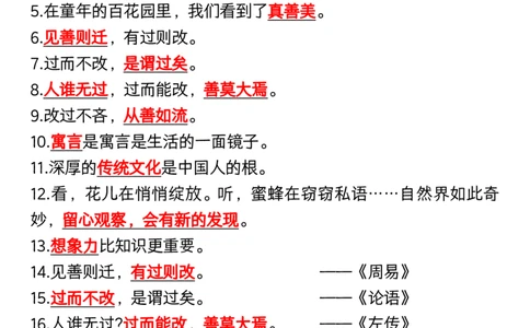 三年级下册语文必考文言文+成语+名言_三年级上下册资料_小学三年级学习资料-25年更新版_3-02、小学三年级语文下册_3-2-1、学习资料、复习、知识点、归纳汇总_语文知识点（归类汇总）