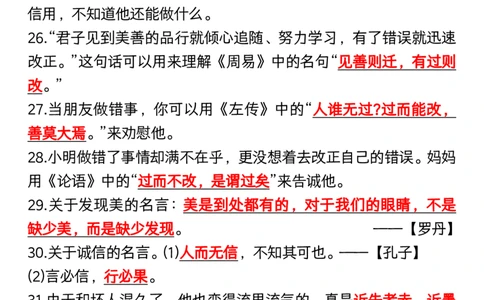 三年级下册语文必考文言文+成语+名言_三年级上下册资料_小学三年级学习资料-25年更新版_3-02、小学三年级语文下册_3-2-1、学习资料、复习、知识点、归纳汇总_语文知识点（归类汇总）