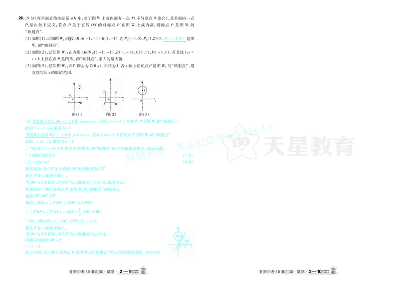 2026《中考数学45套》甘肃答案_2026《中考》数学、英语、物理+化学安徽、河北、河南、山西、辽宁、湖北_2026《中考数学45套》全国地方版_答案版