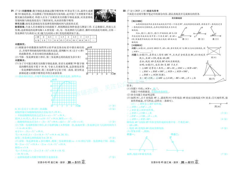 2026《中考数学45套》甘肃答案_2026《中考》数学、英语、物理+化学安徽、河北、河南、山西、辽宁、湖北_2026《中考数学45套》全国地方版_答案版