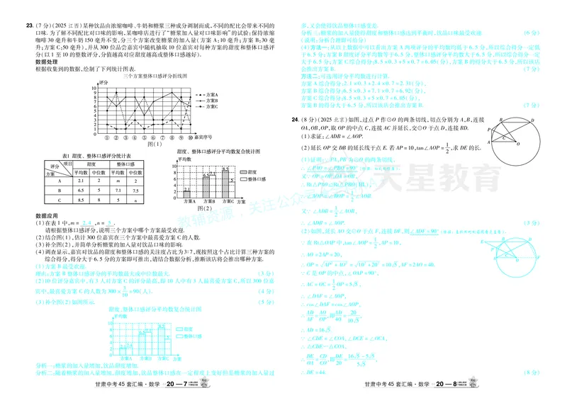 2026《中考数学45套》甘肃答案_2026《中考》数学、英语、物理+化学安徽、河北、河南、山西、辽宁、湖北_2026《中考数学45套》全国地方版_答案版