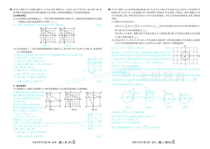 2026《中考数学45套》甘肃答案_2026《中考》数学、英语、物理+化学安徽、河北、河南、山西、辽宁、湖北_2026《中考数学45套》全国地方版_答案版
