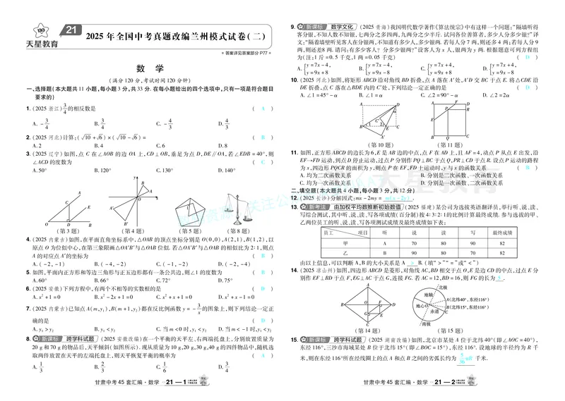 2026《中考数学45套》甘肃答案_2026《中考》数学、英语、物理+化学安徽、河北、河南、山西、辽宁、湖北_2026《中考数学45套》全国地方版_答案版