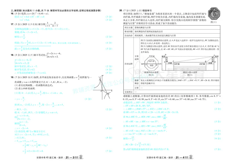 2026《中考数学45套》甘肃答案_2026《中考》数学、英语、物理+化学安徽、河北、河南、山西、辽宁、湖北_2026《中考数学45套》全国地方版_答案版