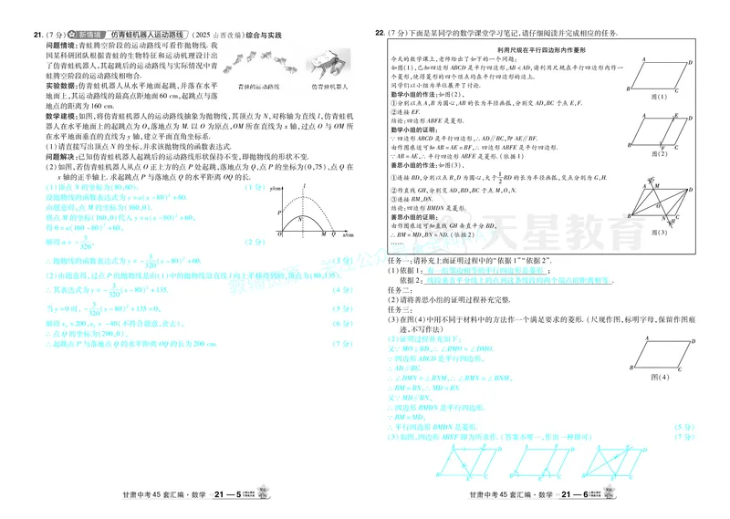 2026《中考数学45套》甘肃答案_2026《中考》数学、英语、物理+化学安徽、河北、河南、山西、辽宁、湖北_2026《中考数学45套》全国地方版_答案版