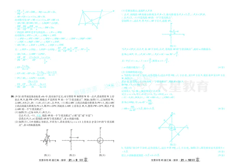 2026《中考数学45套》甘肃答案_2026《中考》数学、英语、物理+化学安徽、河北、河南、山西、辽宁、湖北_2026《中考数学45套》全国地方版_答案版