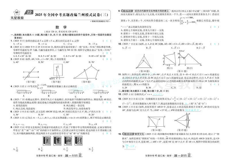 2026《中考数学45套》甘肃答案_2026《中考》数学、英语、物理+化学安徽、河北、河南、山西、辽宁、湖北_2026《中考数学45套》全国地方版_答案版
