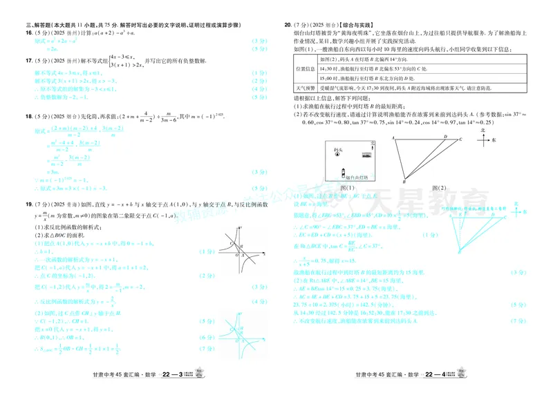 2026《中考数学45套》甘肃答案_2026《中考》数学、英语、物理+化学安徽、河北、河南、山西、辽宁、湖北_2026《中考数学45套》全国地方版_答案版