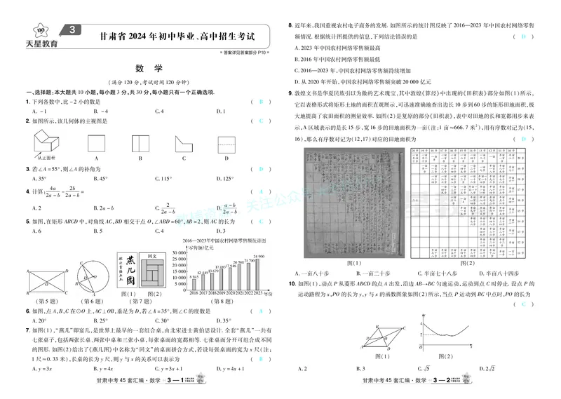 2026《中考数学45套》甘肃答案_2026《中考》数学、英语、物理+化学安徽、河北、河南、山西、辽宁、湖北_2026《中考数学45套》全国地方版_答案版