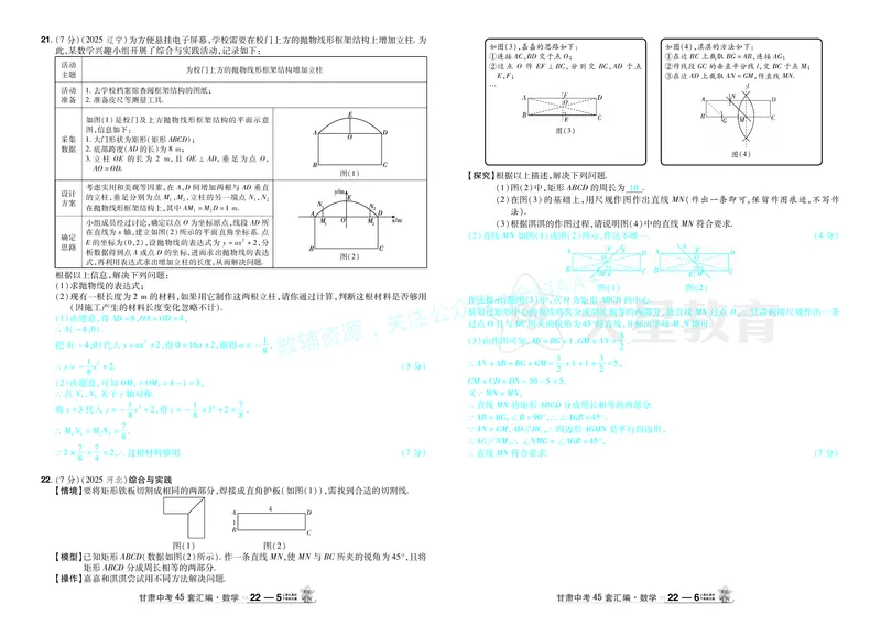 2026《中考数学45套》甘肃答案_2026《中考》数学、英语、物理+化学安徽、河北、河南、山西、辽宁、湖北_2026《中考数学45套》全国地方版_答案版