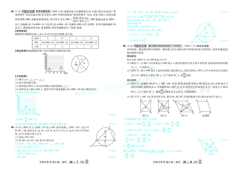 2026《中考数学45套》甘肃答案_2026《中考》数学、英语、物理+化学安徽、河北、河南、山西、辽宁、湖北_2026《中考数学45套》全国地方版_答案版