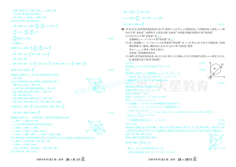 2026《中考数学45套》甘肃答案_2026《中考》数学、英语、物理+化学安徽、河北、河南、山西、辽宁、湖北_2026《中考数学45套》全国地方版_答案版