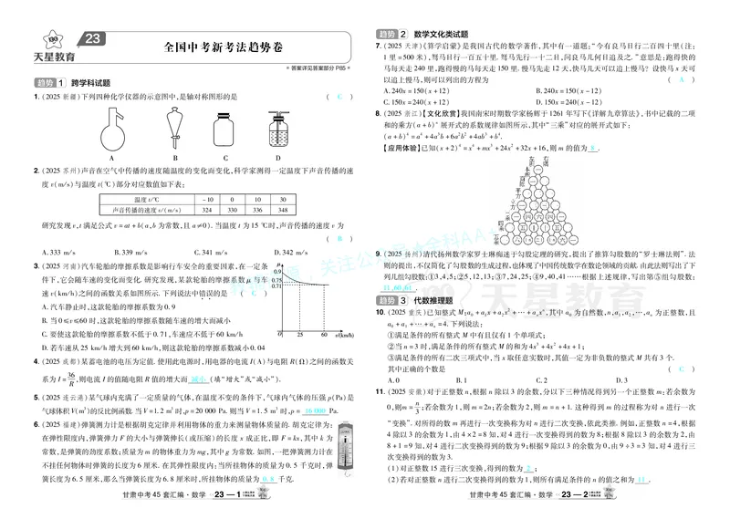 2026《中考数学45套》甘肃答案_2026《中考》数学、英语、物理+化学安徽、河北、河南、山西、辽宁、湖北_2026《中考数学45套》全国地方版_答案版