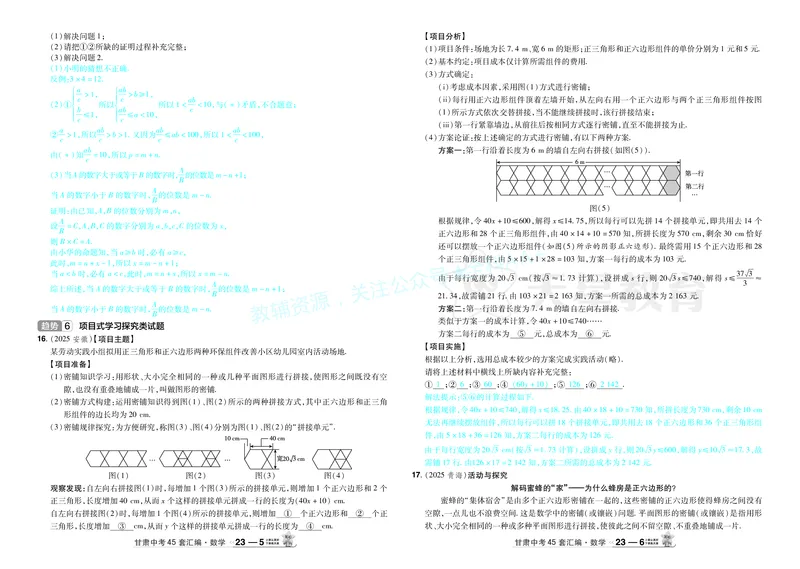 2026《中考数学45套》甘肃答案_2026《中考》数学、英语、物理+化学安徽、河北、河南、山西、辽宁、湖北_2026《中考数学45套》全国地方版_答案版