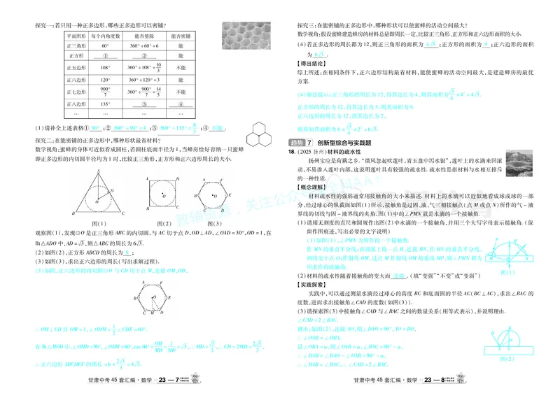 2026《中考数学45套》甘肃答案_2026《中考》数学、英语、物理+化学安徽、河北、河南、山西、辽宁、湖北_2026《中考数学45套》全国地方版_答案版