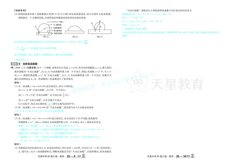 2026《中考数学45套》甘肃答案_2026《中考》数学、英语、物理+化学安徽、河北、河南、山西、辽宁、湖北_2026《中考数学45套》全国地方版_答案版