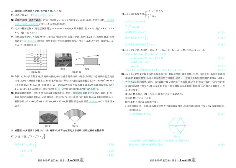 2026《中考数学45套》甘肃答案_2026《中考》数学、英语、物理+化学安徽、河北、河南、山西、辽宁、湖北_2026《中考数学45套》全国地方版_答案版