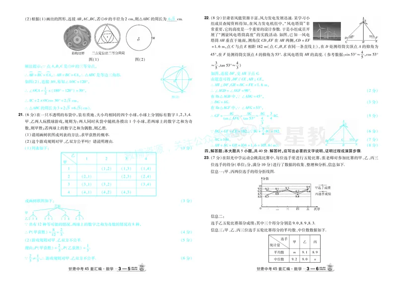 2026《中考数学45套》甘肃答案_2026《中考》数学、英语、物理+化学安徽、河北、河南、山西、辽宁、湖北_2026《中考数学45套》全国地方版_答案版