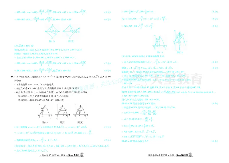 2026《中考数学45套》甘肃答案_2026《中考》数学、英语、物理+化学安徽、河北、河南、山西、辽宁、湖北_2026《中考数学45套》全国地方版_答案版