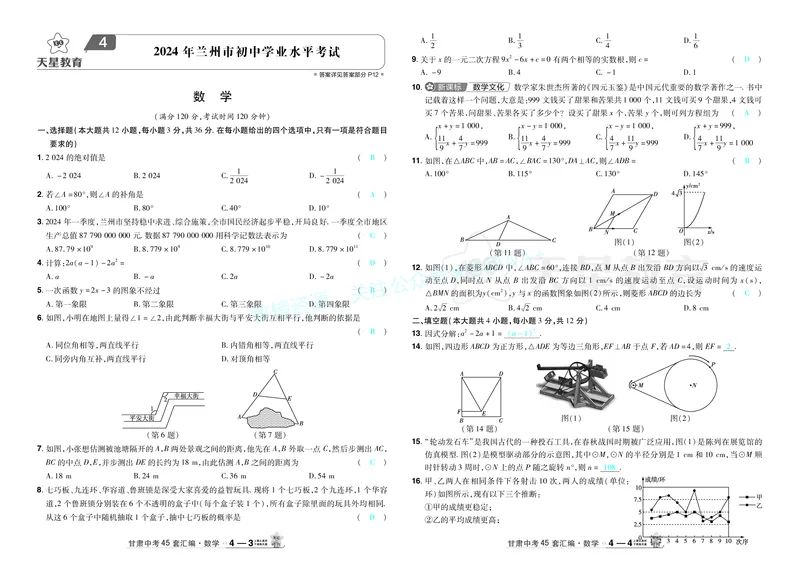 2026《中考数学45套》甘肃答案_2026《中考》数学、英语、物理+化学安徽、河北、河南、山西、辽宁、湖北_2026《中考数学45套》全国地方版_答案版