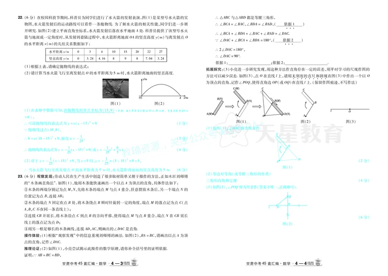 2026《中考数学45套》甘肃答案_2026《中考》数学、英语、物理+化学安徽、河北、河南、山西、辽宁、湖北_2026《中考数学45套》全国地方版_答案版