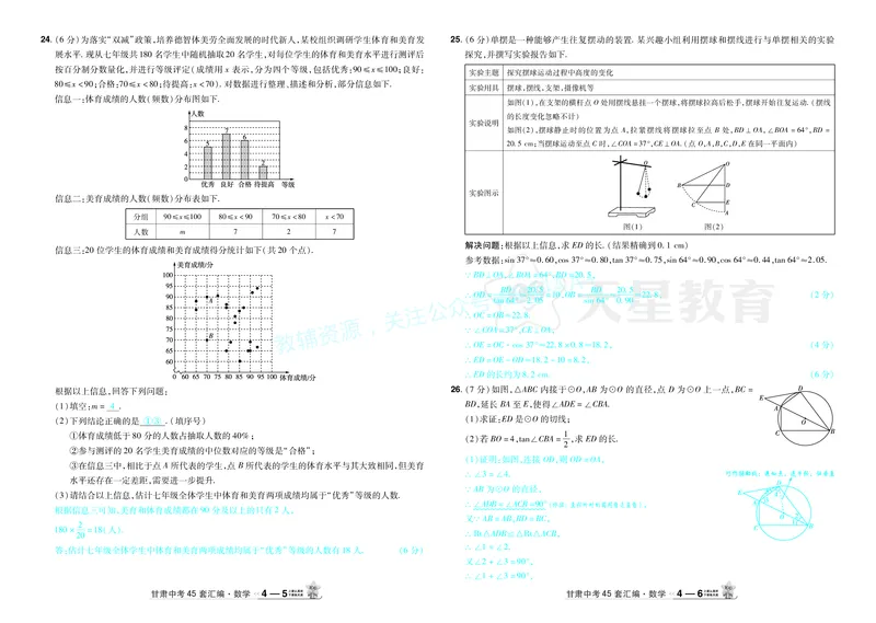 2026《中考数学45套》甘肃答案_2026《中考》数学、英语、物理+化学安徽、河北、河南、山西、辽宁、湖北_2026《中考数学45套》全国地方版_答案版