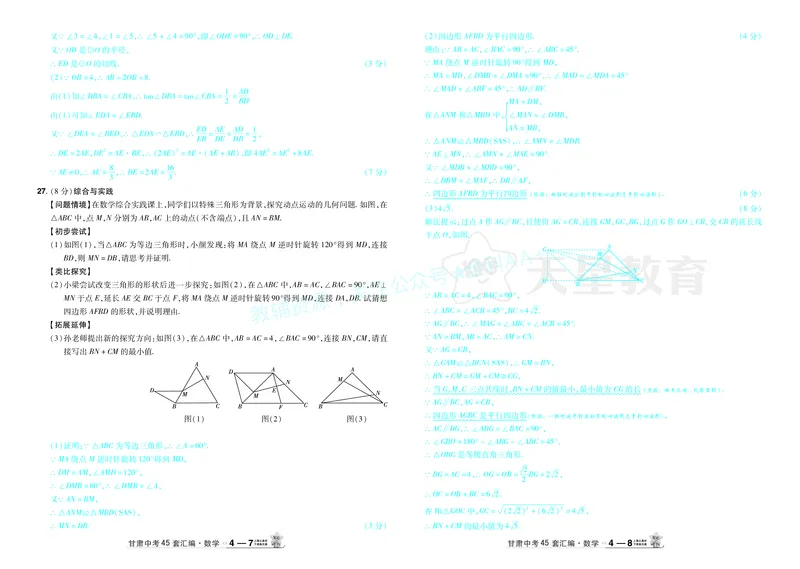 2026《中考数学45套》甘肃答案_2026《中考》数学、英语、物理+化学安徽、河北、河南、山西、辽宁、湖北_2026《中考数学45套》全国地方版_答案版