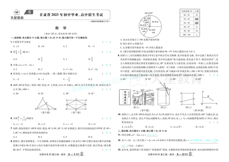 2026《中考数学45套》甘肃答案_2026《中考》数学、英语、物理+化学安徽、河北、河南、山西、辽宁、湖北_2026《中考数学45套》全国地方版_答案版