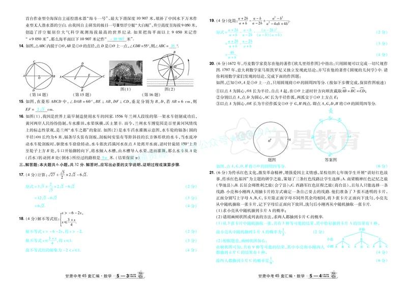 2026《中考数学45套》甘肃答案_2026《中考》数学、英语、物理+化学安徽、河北、河南、山西、辽宁、湖北_2026《中考数学45套》全国地方版_答案版