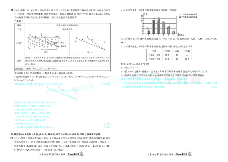 2026《中考数学45套》甘肃答案_2026《中考》数学、英语、物理+化学安徽、河北、河南、山西、辽宁、湖北_2026《中考数学45套》全国地方版_答案版
