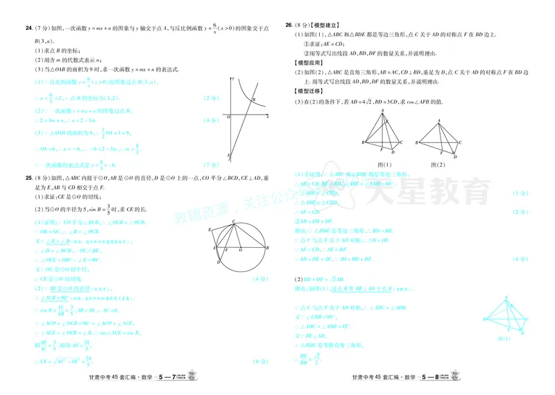2026《中考数学45套》甘肃答案_2026《中考》数学、英语、物理+化学安徽、河北、河南、山西、辽宁、湖北_2026《中考数学45套》全国地方版_答案版