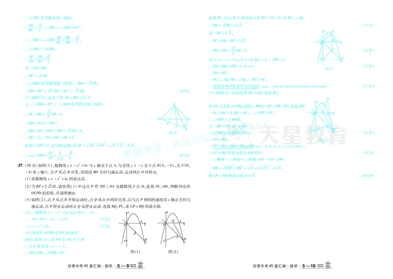 2026《中考数学45套》甘肃答案_2026《中考》数学、英语、物理+化学安徽、河北、河南、山西、辽宁、湖北_2026《中考数学45套》全国地方版_答案版