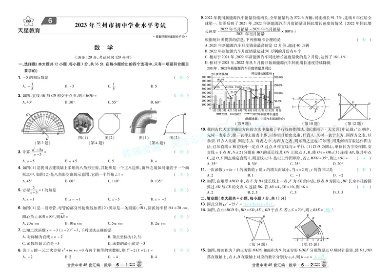 2026《中考数学45套》甘肃答案_2026《中考》数学、英语、物理+化学安徽、河北、河南、山西、辽宁、湖北_2026《中考数学45套》全国地方版_答案版
